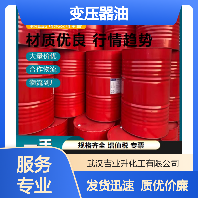 高质现货 45号变压器油 64742-53-6 长期现货 免费送样