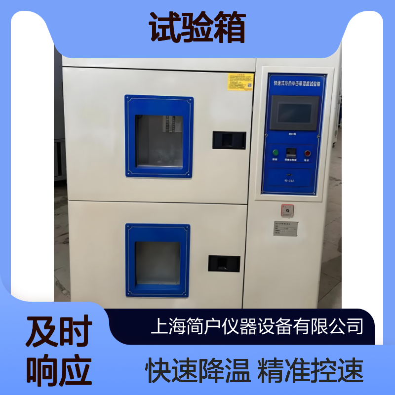冲击精准控速 冰水快速降温 材料抗冻性能检测试验箱