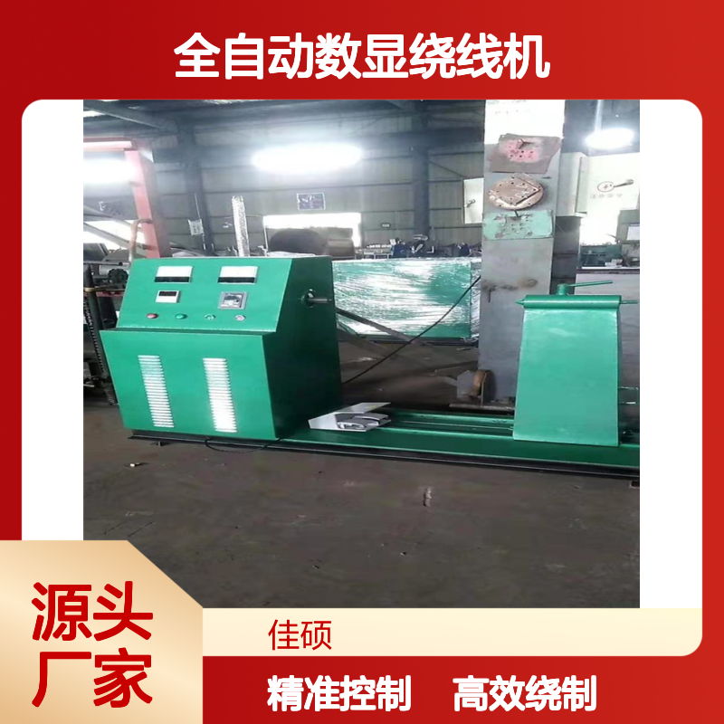 定做变频调速全自动数显绕线机 定子线圈高效绕制设备