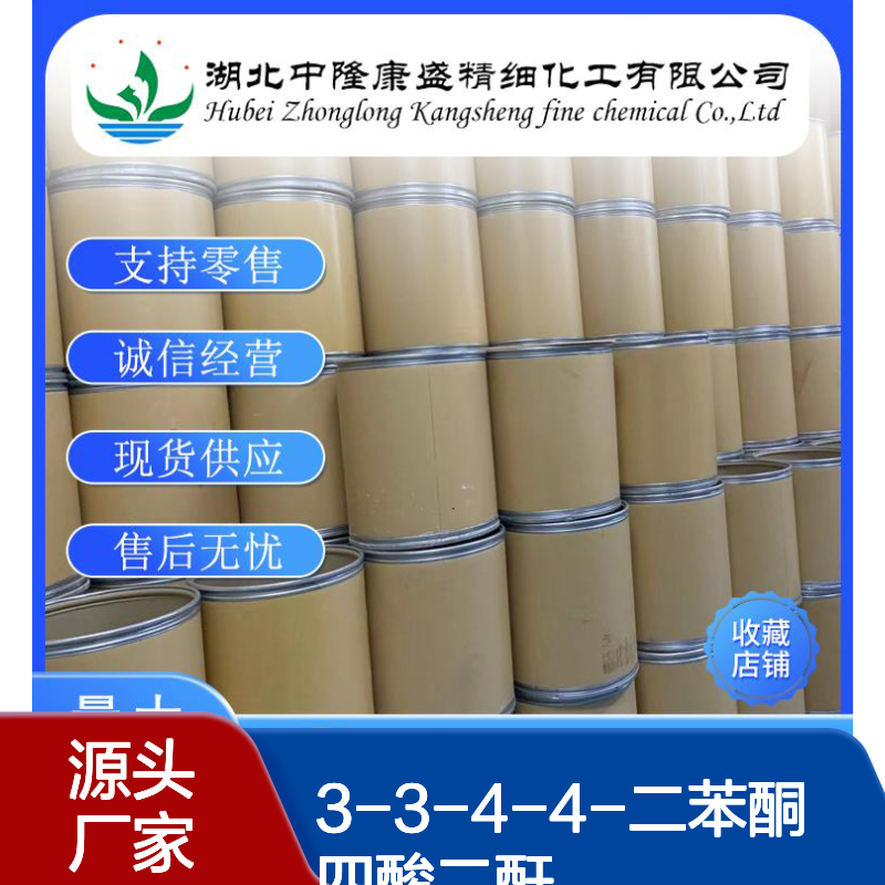 3-3-4-4-二苯酮四酸二酐2421-28-5稳定供应 按需分装