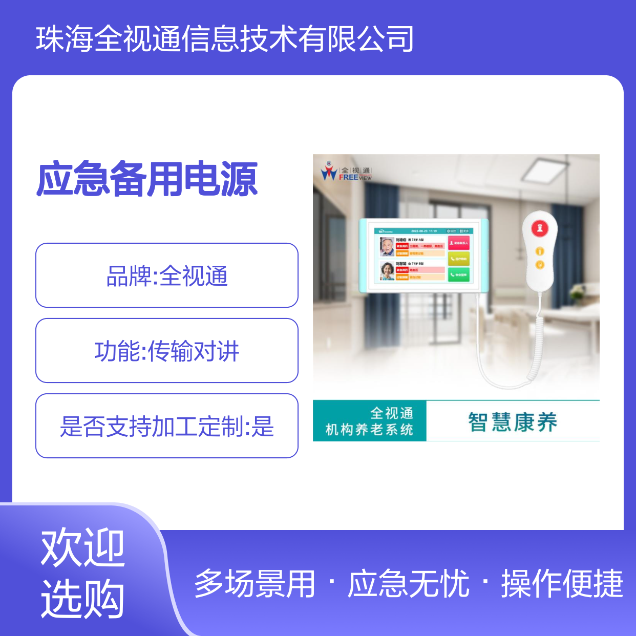 服务机构养老呼叫系统 操作简单便捷 应急备用电源 多场景适用