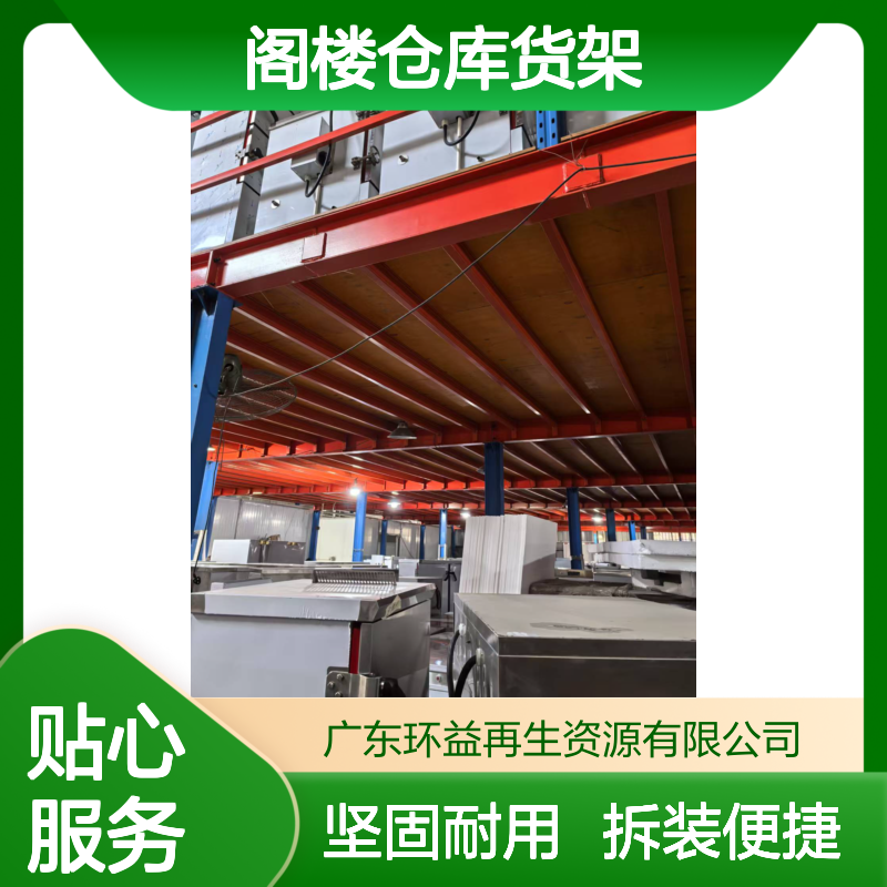 回收钢平台阁楼仓库货架 物流库房适用 可拆卸组合式 横梁式 焊接牢固