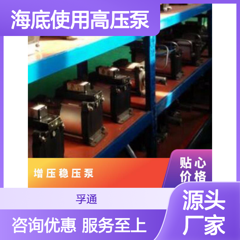 孚通科技海底高压泵增压稳压 质量保障 售后无忧