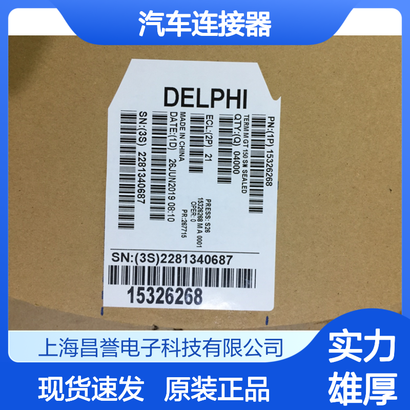 APTIV德尔福15324985防水塞 原装现货,汽车连接器