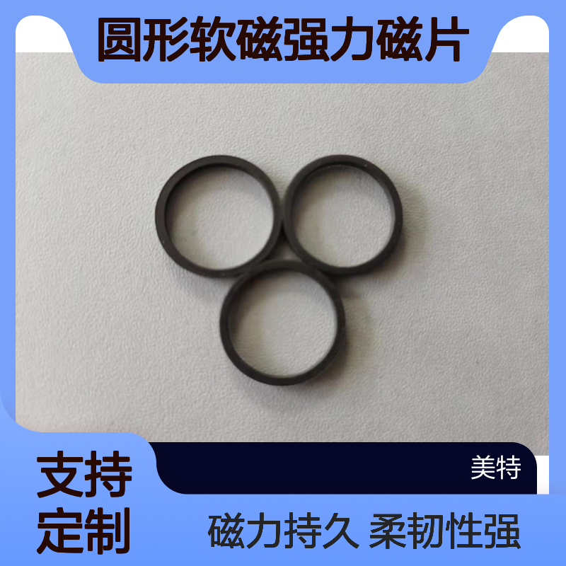 橡胶磁环感应圆形软磁强力磁片定制生产不限量