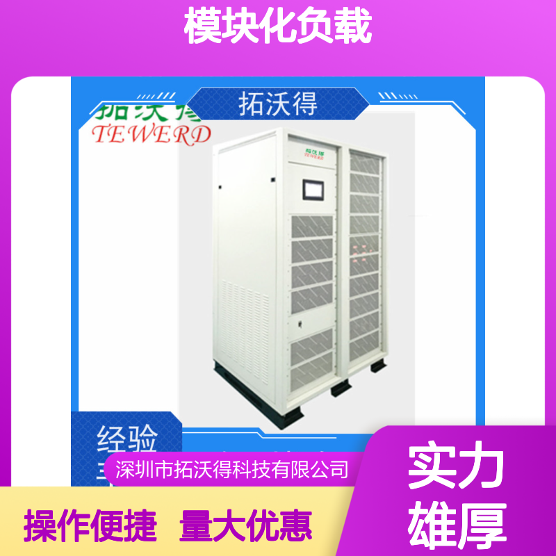 拓沃得 TAC-RLC 高频RLC负载 模块化大功率负载 适用于电路性能测试
