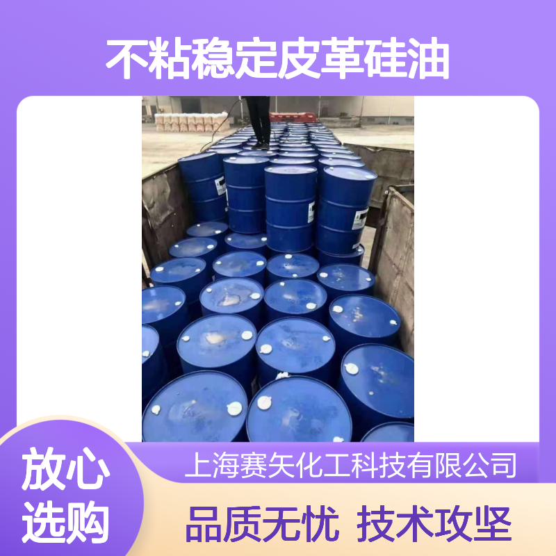 光亮不粘稳定皮革硅油 手感顺滑 适用于塑料片材吸塑纺织领域