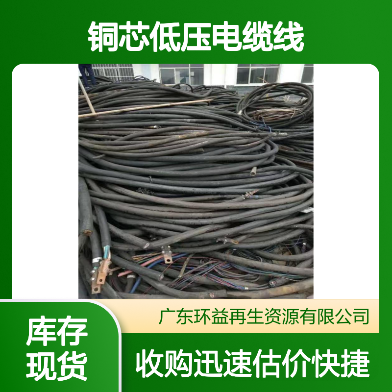 二手特高压电力电缆工厂回收废旧铜芯低压电缆线估价收购在线评估