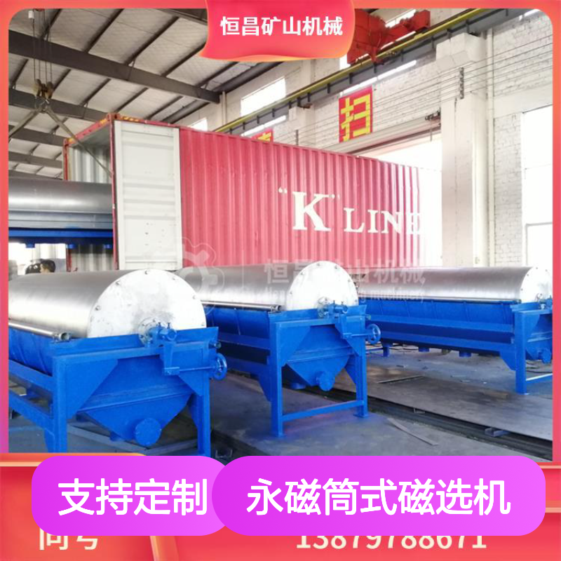永磁筒式磁选机 电磁除铁器 全套机械定制 分选金矿设备