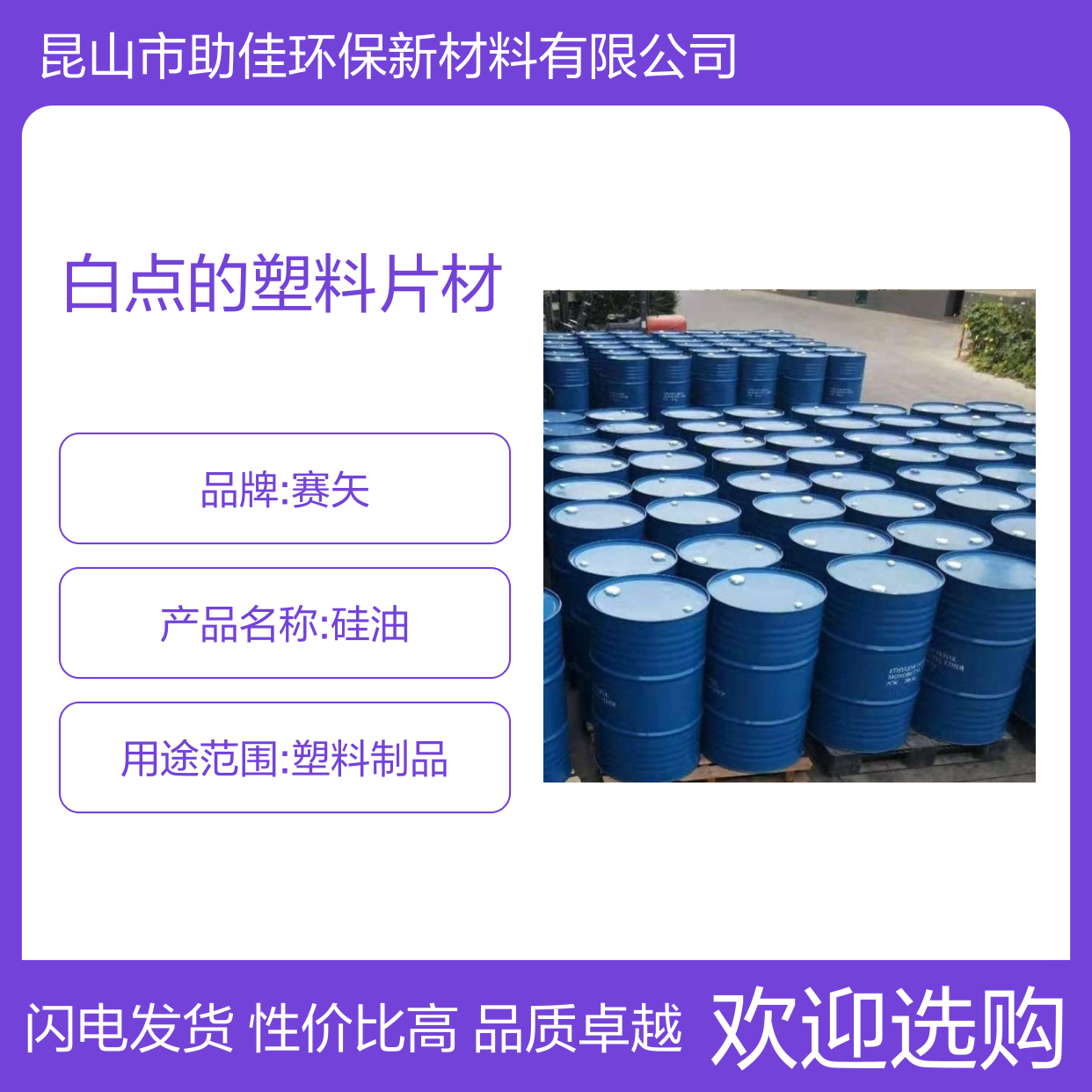 无油斑和白点的塑料片材硅油好烘干不油腻选赛矢牌