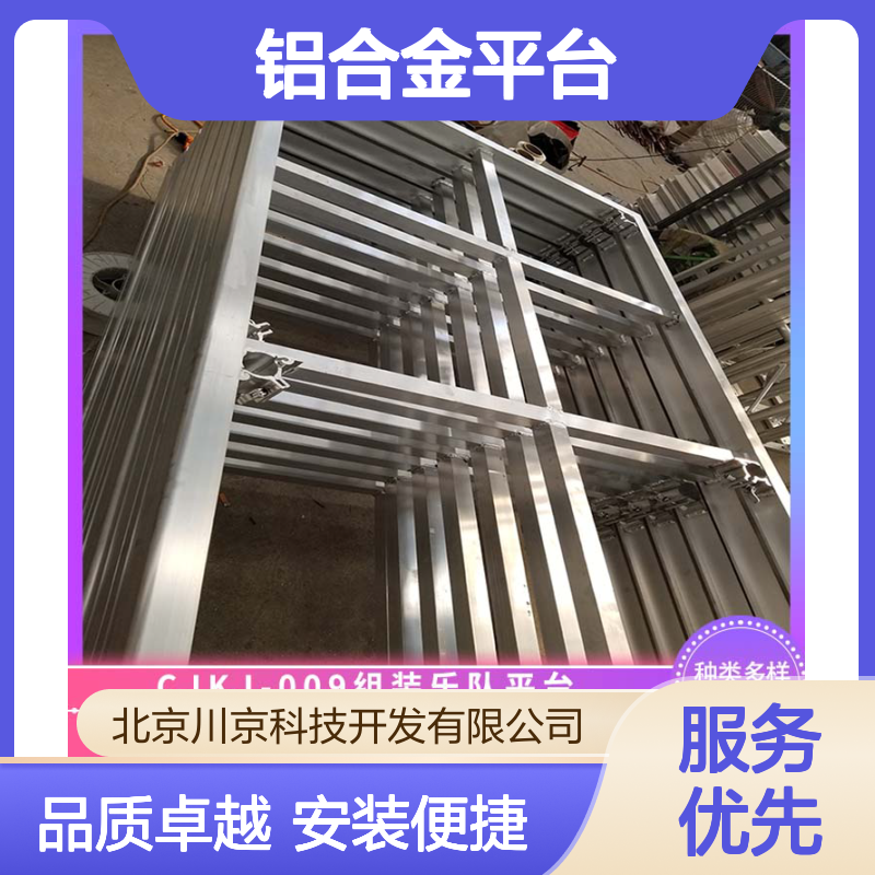 和声牌 cjkj-009 铝合金平台 钢木结构 防腐防霉 经久耐用 设计科学