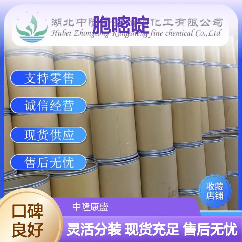 胞嘧啶71-30-7 稳定供应 按需分装 化工原料优选
