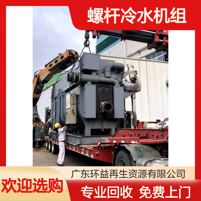 溴化锂机组/中央空调回收 专业收购开利螺杆冷水机组 服务免费上门