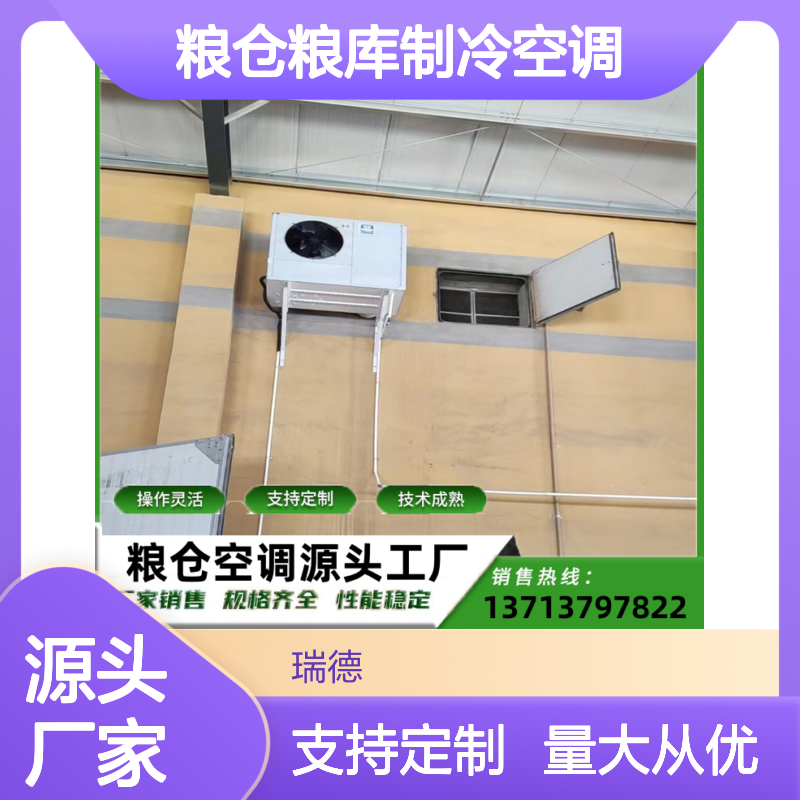 粮仓粮库专用制冷空调 操作灵活 技术成熟 性能稳定