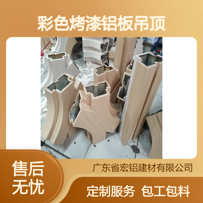 宏铝建材彩色烤漆铝板吊顶1.5mm铝单板包工包料定制