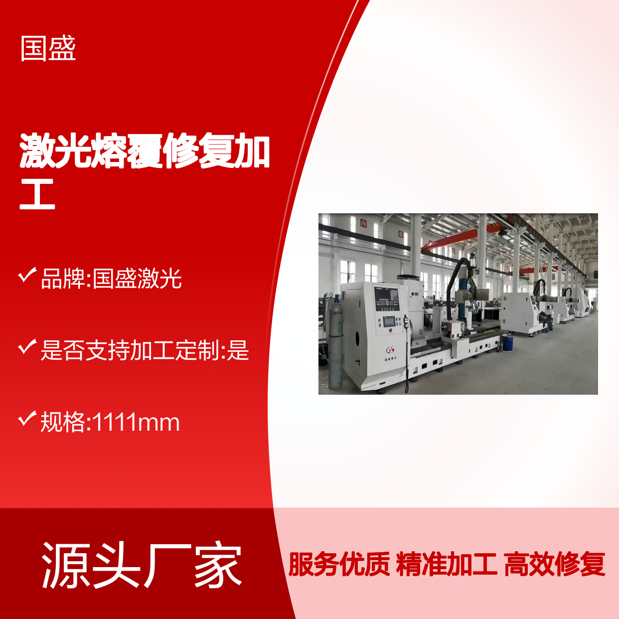【国盛】油缸激光熔覆修复加工：高效精准的再制造