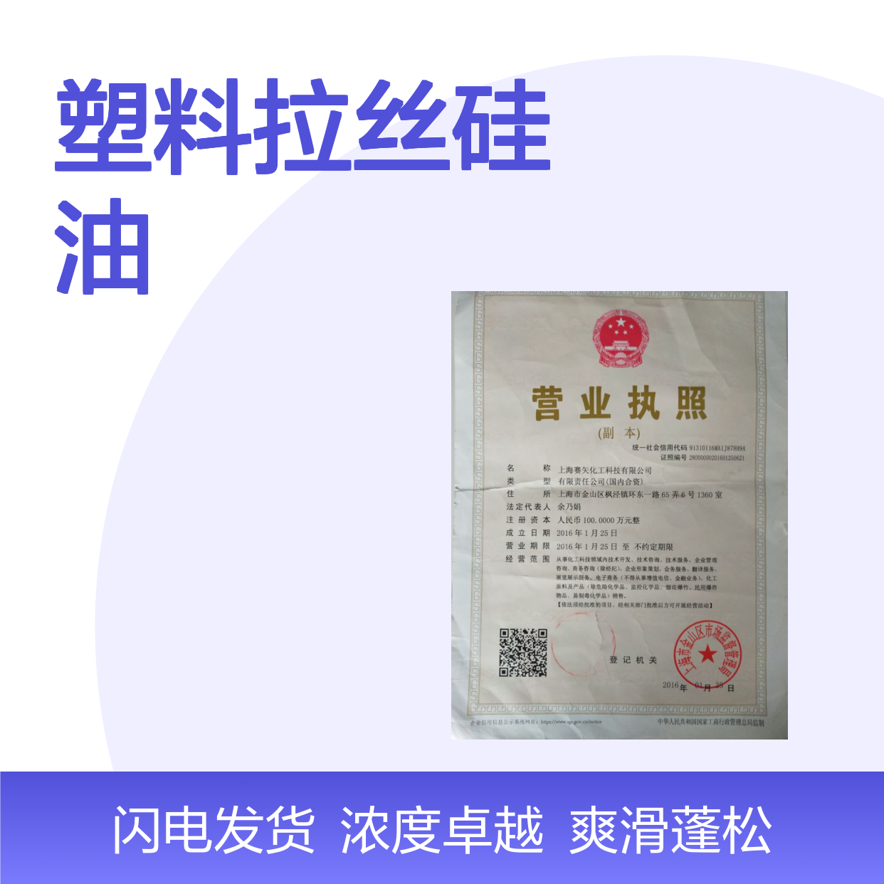 赛矢牌塑料拉丝硅油是经过多年研发优化具有爽滑蓬松浓度高
