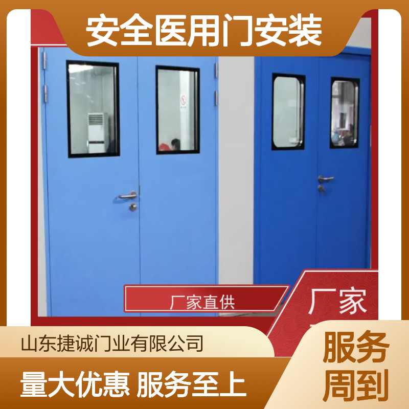 捷诚安全医用门 病房手术室专用钢质门 隔绝防护保温