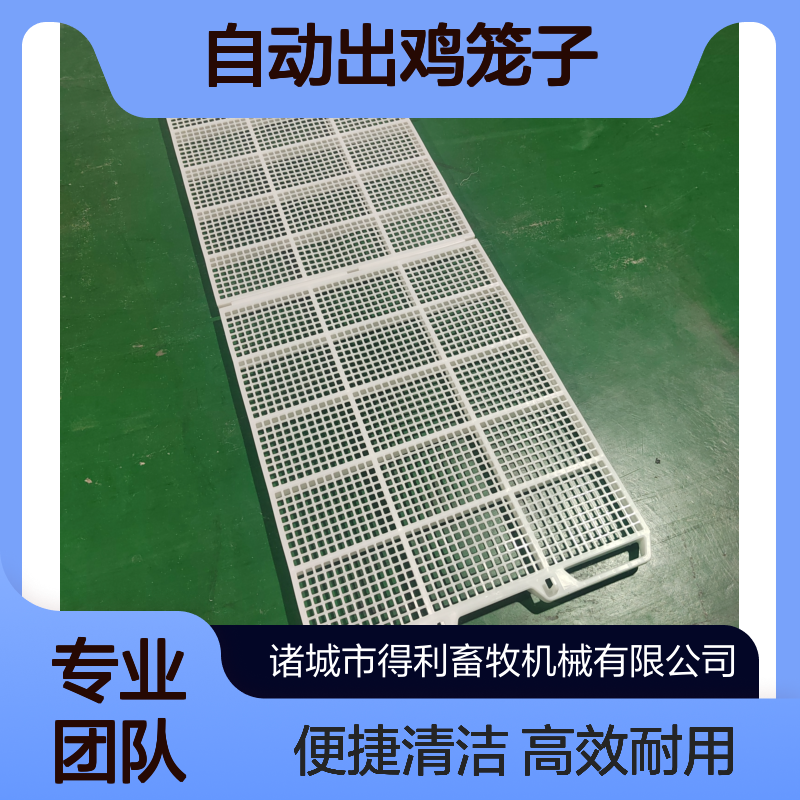 自动出鸡笼子长是860厘米 笼养设备配件 抽拉式漏粪板