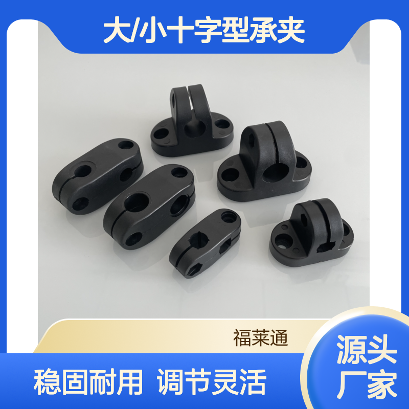 大/小十字型承夹 可调节护栏支架 输送线配件固定夹