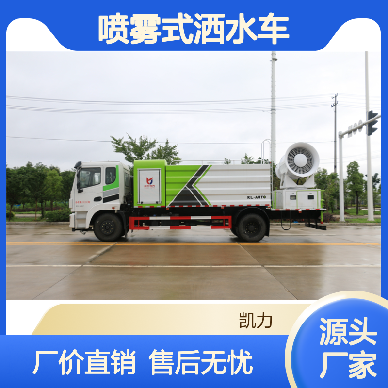 喷雾式洒水车生产厂家 带副发动机的雾炮车 后平台加大配喷雾炮