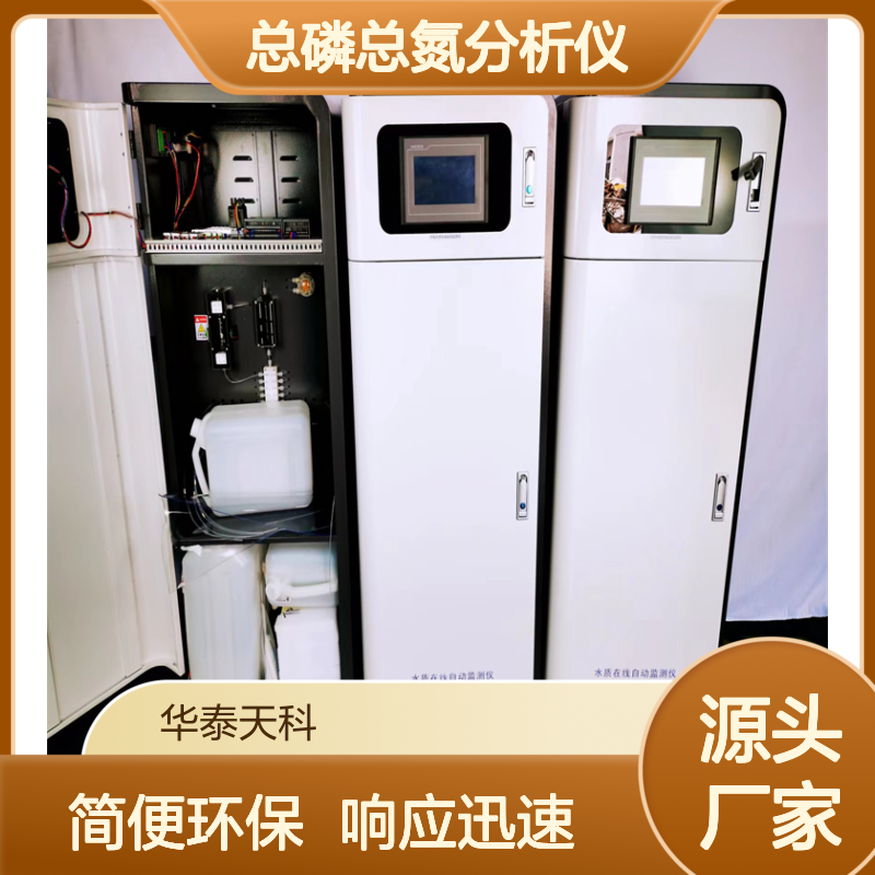 总磷总氮分析仪 源头厂家 简便环保 工业废水检测 响应速度快 数显型