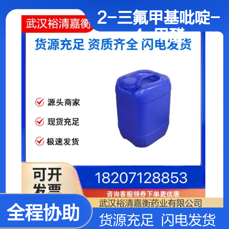 2-三氟甲基吡啶-4-甲醛CAS:108338-20-1黄色液体98,医药中间体