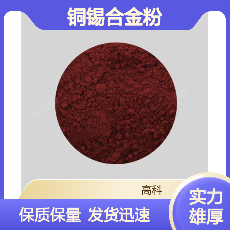 CuSn15铜锡合金粉 源头厂家直供 规格齐全支持定制 发货迅速