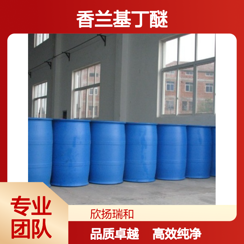 香兰基丁醚 CAS: 82654-98-6 高含量 4-(丁氧基)-3-甲氧基苯甲醛
