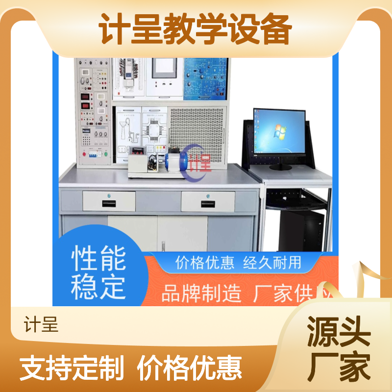 计呈教学设备 风光互补发电实验系统 经久耐用