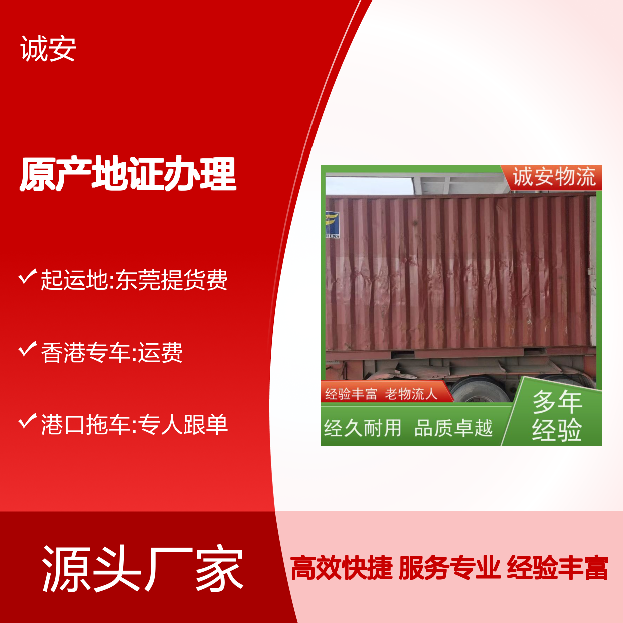 诚安物流世界各地原产地证办理门到门一天到