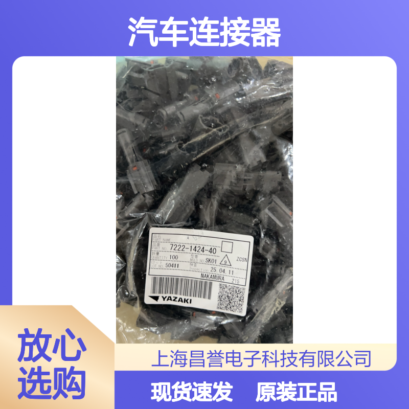 YAZAKI矢崎7287-1991-30胶壳 原装现货,汽车连接器