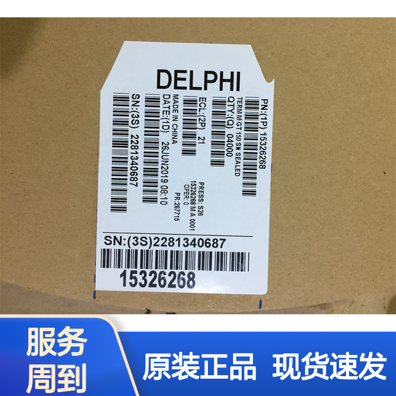 APTIV德尔福15326922胶壳 原装现货,汽车连接器