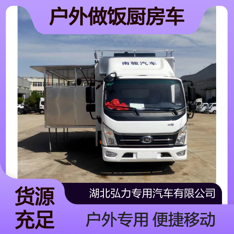 流动酒席餐车 大型移动宴席餐厅车 户外做饭厨房车