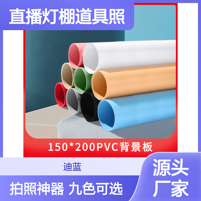 锐富图150*200磨砂PVC背景板淘宝摄影布拍照纸主播直播灯棚道具照
