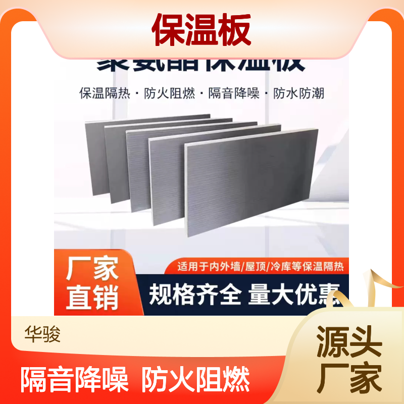 A级防火 外墙专用 冷库聚氨酯保温板 140mm厚 公司