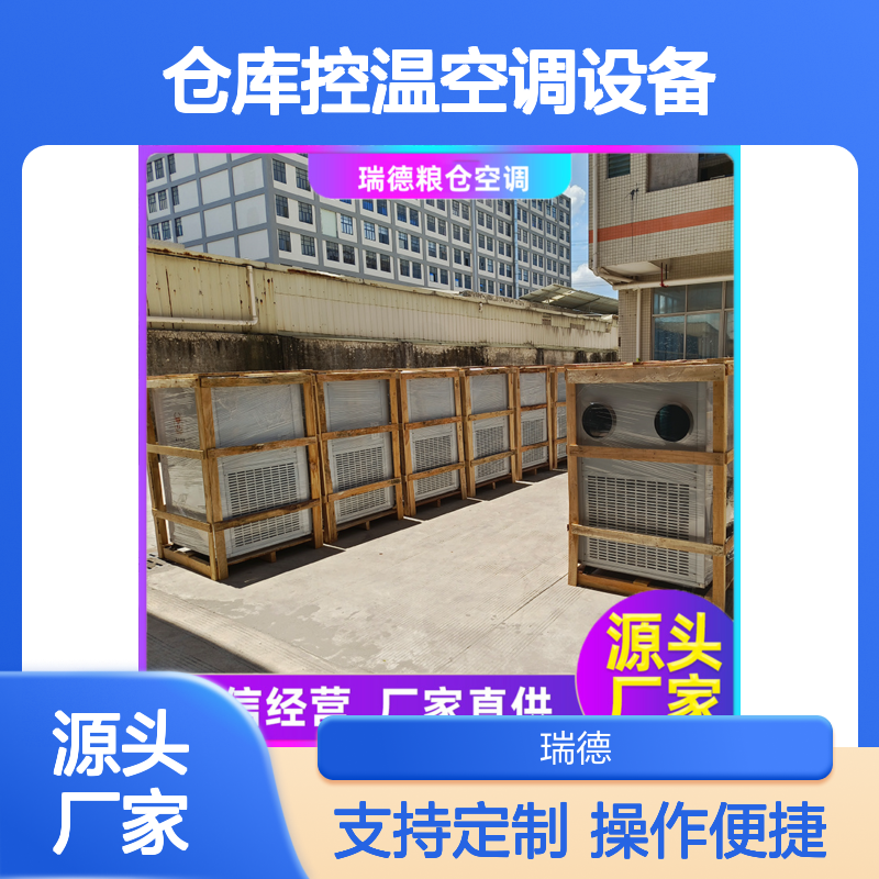 粮仓空调设备 可加工定制 操作方便 远程监控 性能优越