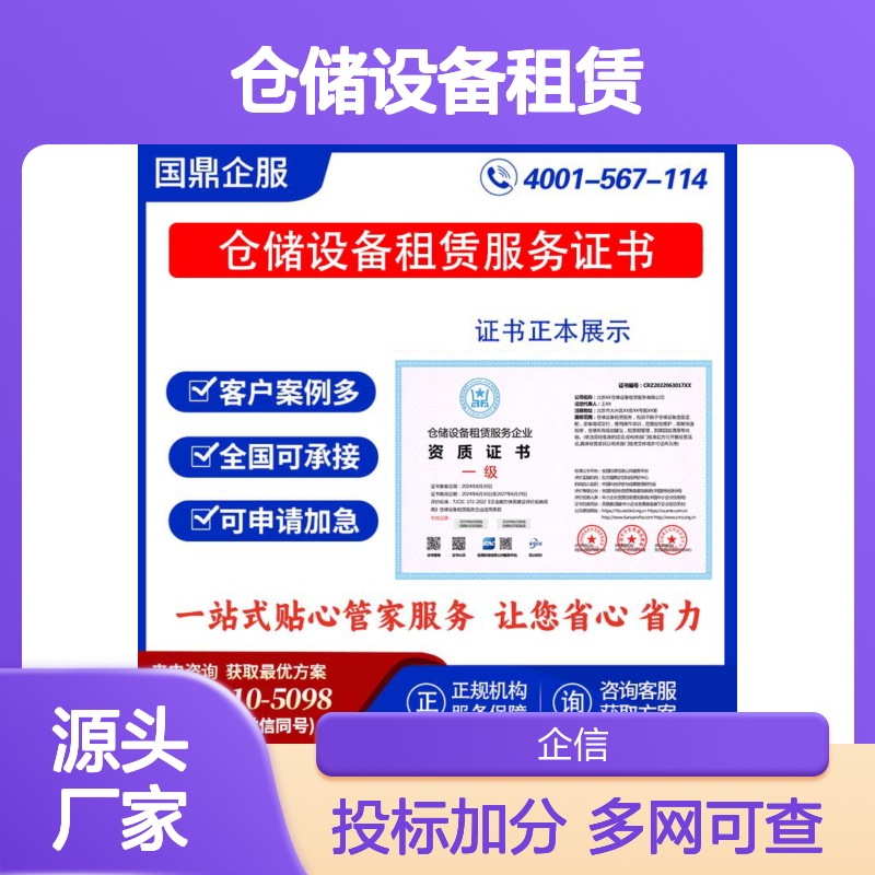 仓储设备租赁服务企业资质证书 投标加分 多网可查 ESCE