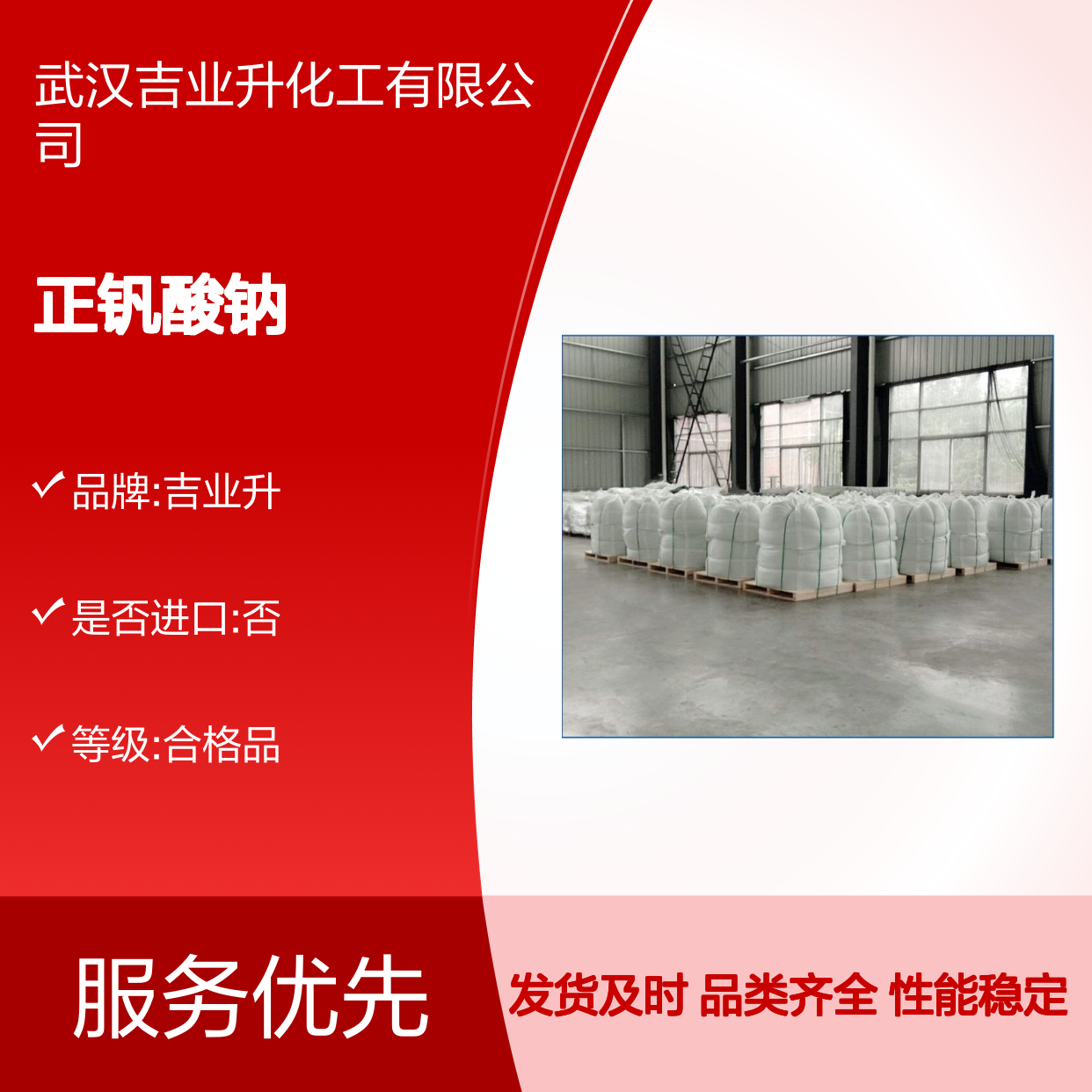 稳定现货 充足供应 正钒酸钠 13721-39-6 纯度≥99.5% 乳白色结晶