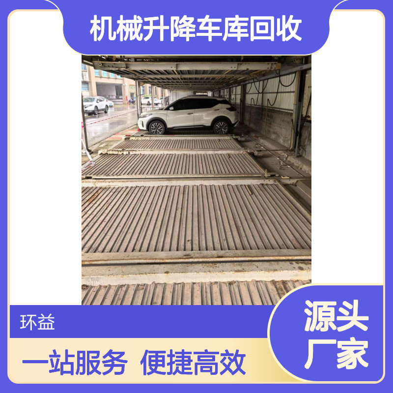 机械升降车库回收出租 机械式立体停车位租售 收购一站式服务