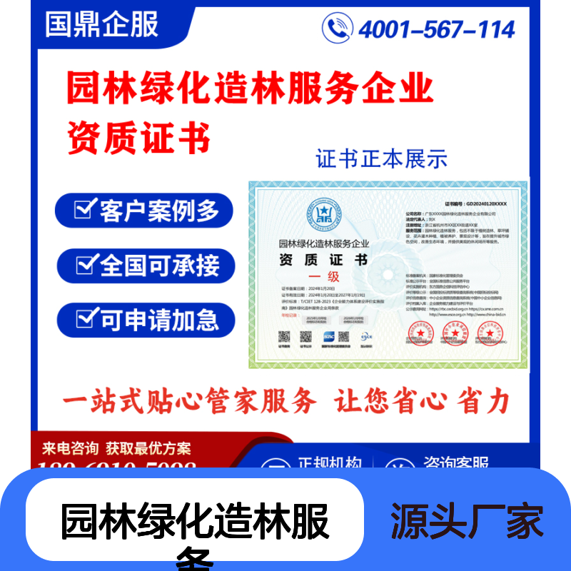 园林绿化造林服务企业资质证书 投标加分 多网可查 ESCE