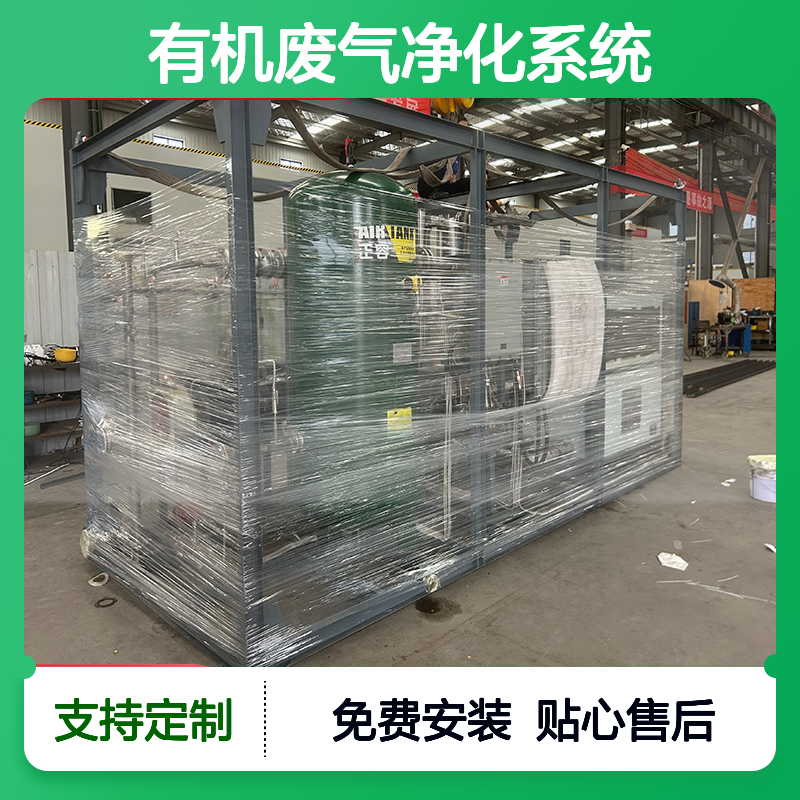 乙酸丁酯工业废气净化系统 高浓度VOCs处理 排放达标
