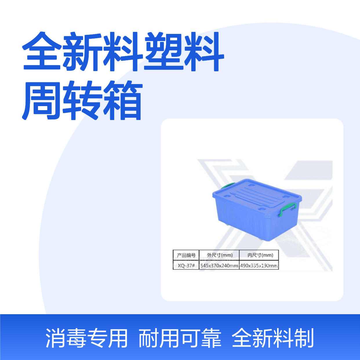 茂/名乔丰塑胶桶，全新料塑料周转箱 一次性餐具消毒箱
