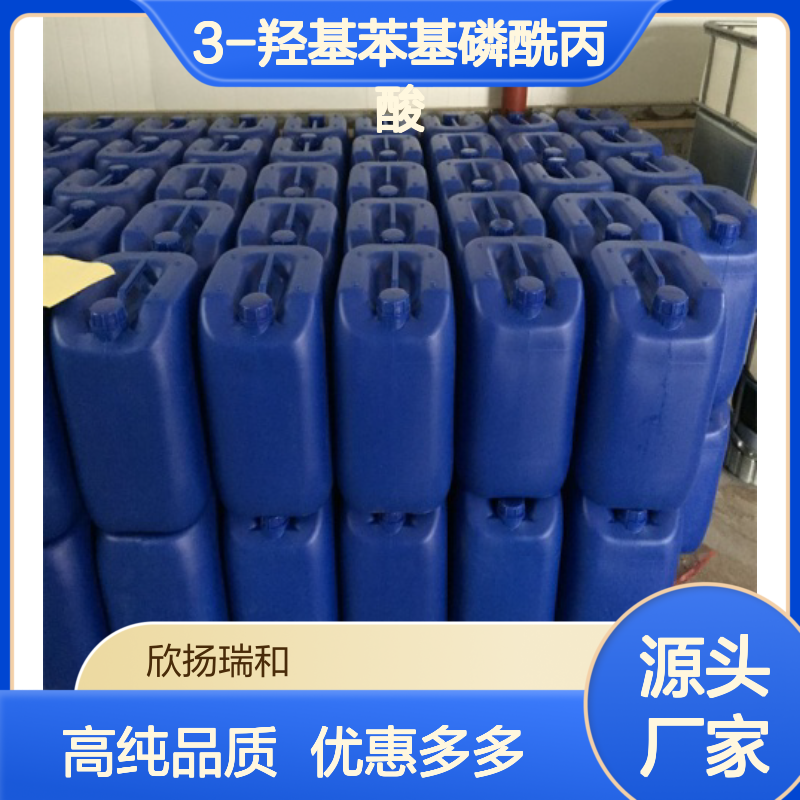 高含量 3-羟基苯基磷酰丙酸 工业级 14657-64-8 3-HPP 欣扬瑞和 99% 