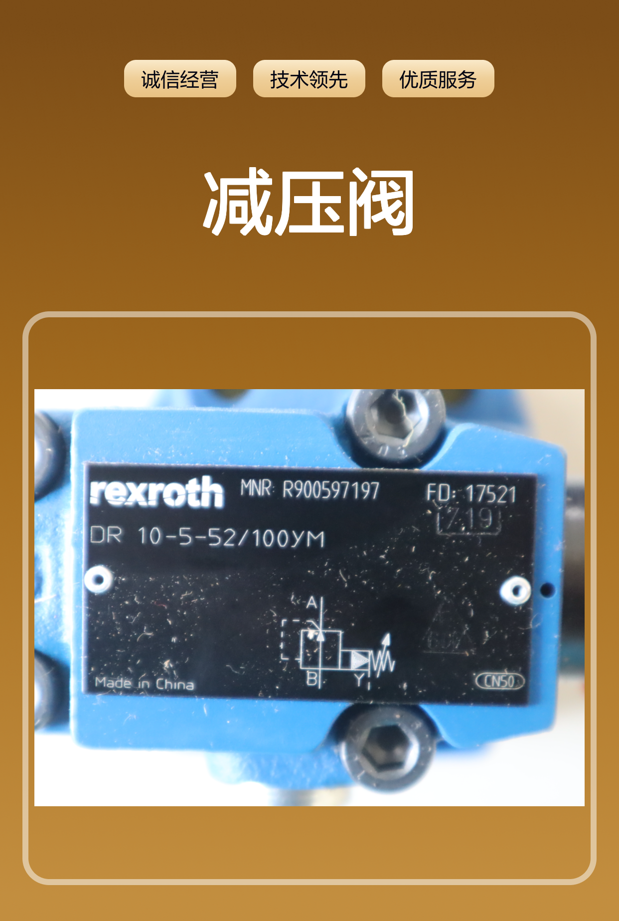 力士乐REXROTH德国进口减压阀DR10-5-52/100YM型号