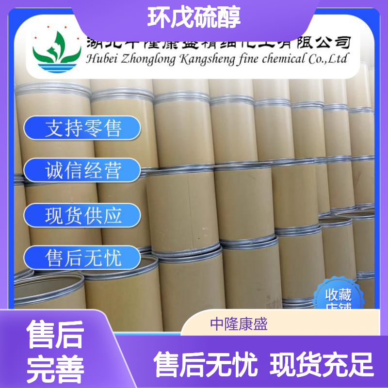 环戊硫醇1679-07-8 稳定供应 支持按需分装 满足多样需求