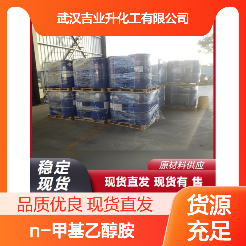 透明液体 109-83-1 N-甲基乙醇胺 99% 有机合成 酸减缓冲剂