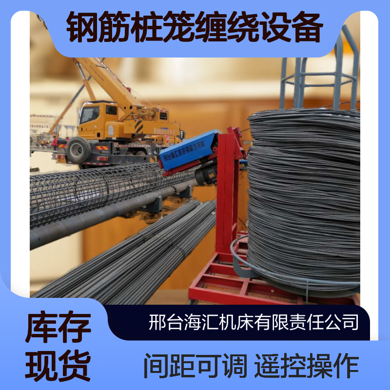 全自动钢筋笼绕筋机 数控单筋钢筋桩笼缠绕设备 12m浇筑桩地笼机