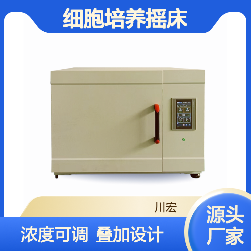 CO2细胞培养摇床 CO2-180-1C 浓度可调 可做叠加