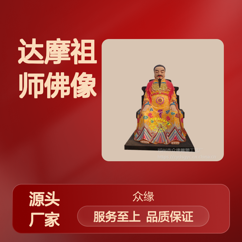众缘雕塑工艺 达摩祖师佛像 寺庙专用